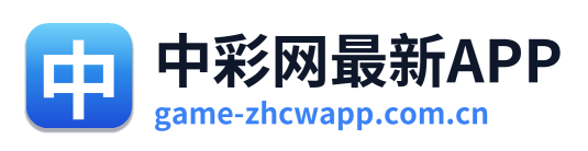 中彩网最新APP